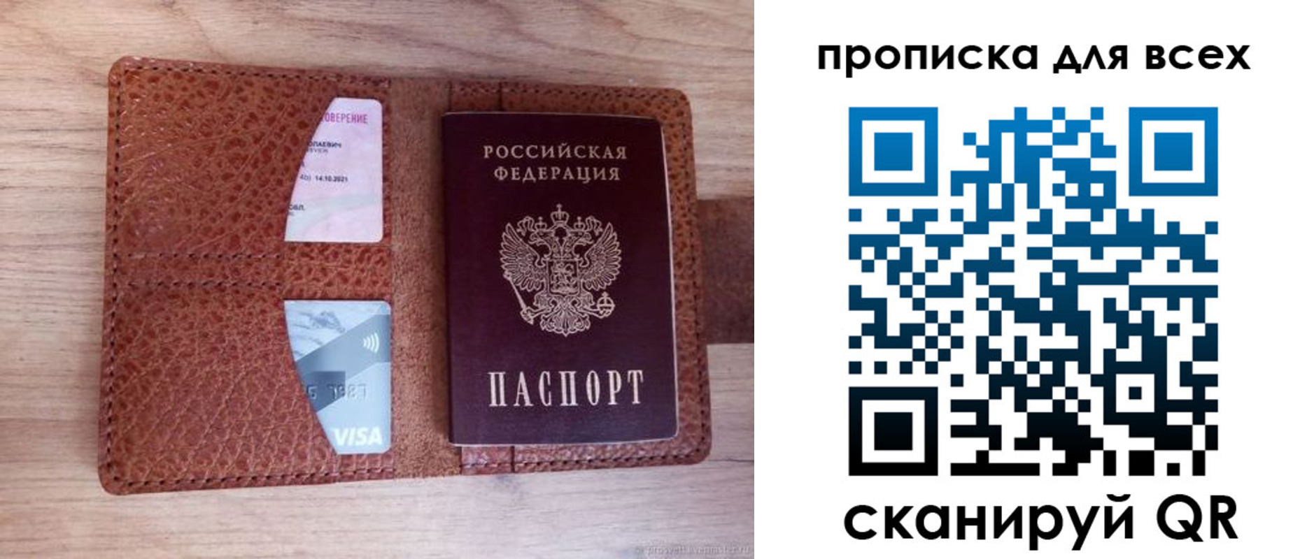 прописка в Твери