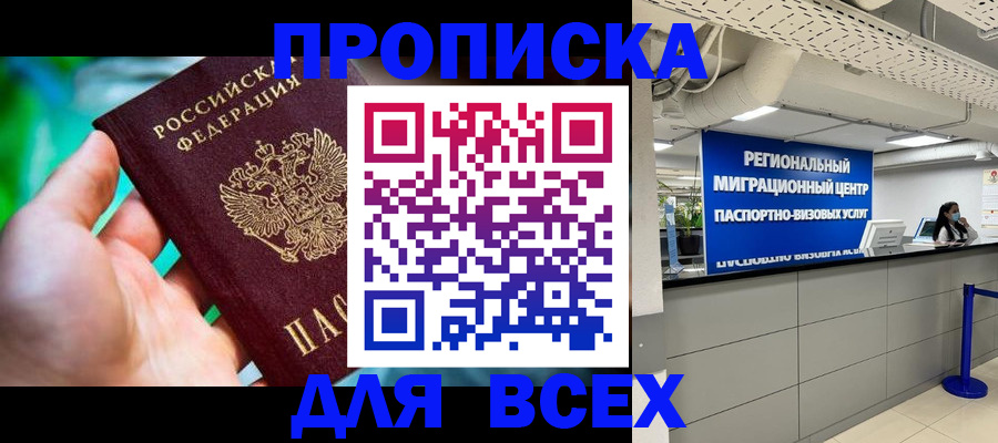 временная регистрация для школы в Твери